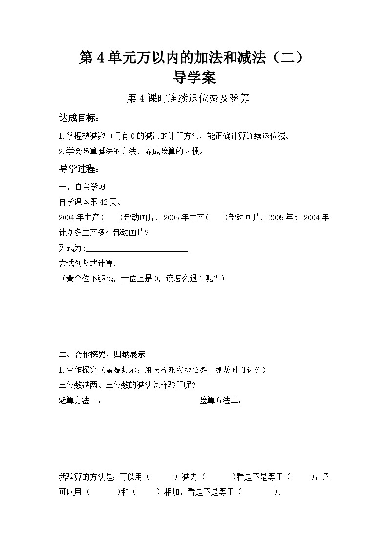 新人教版三年级上册导学案01