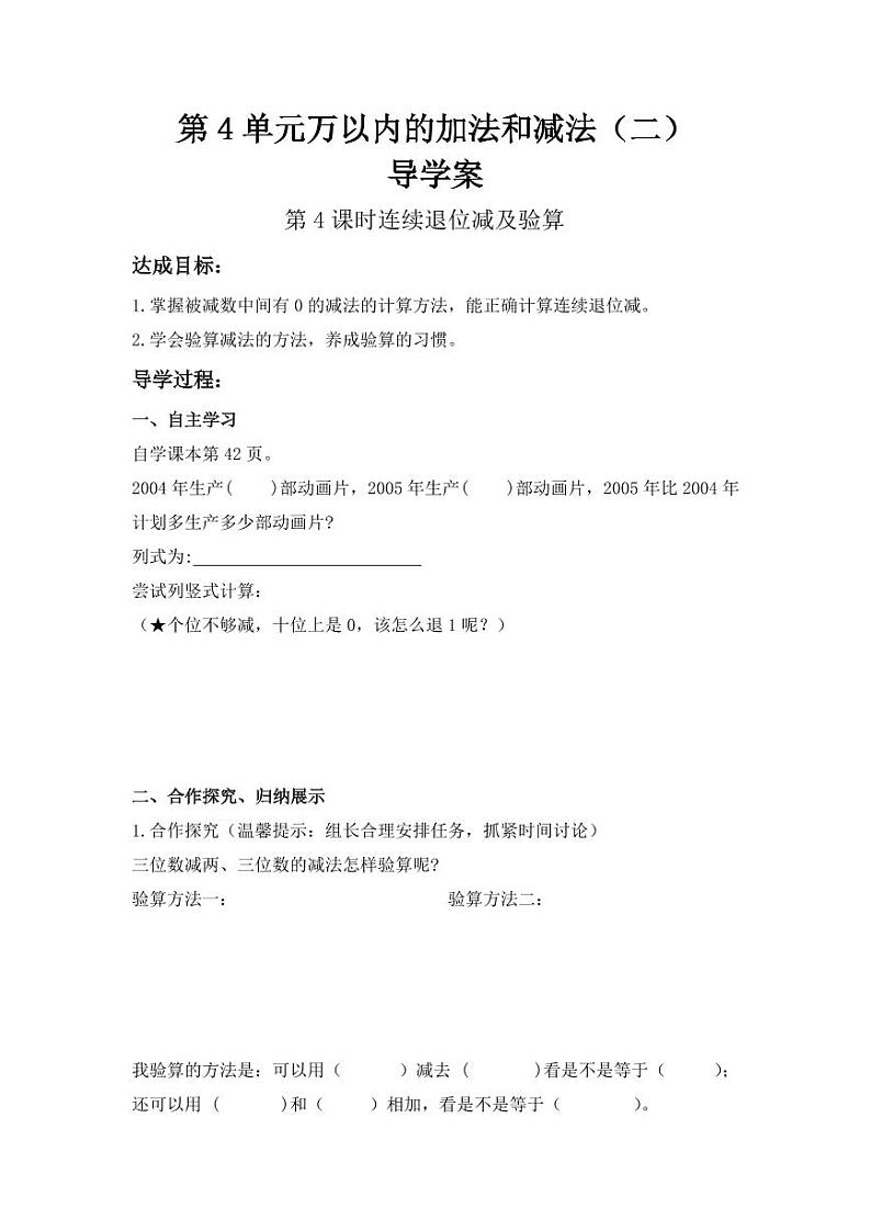 新人教版三年级上册导学案01