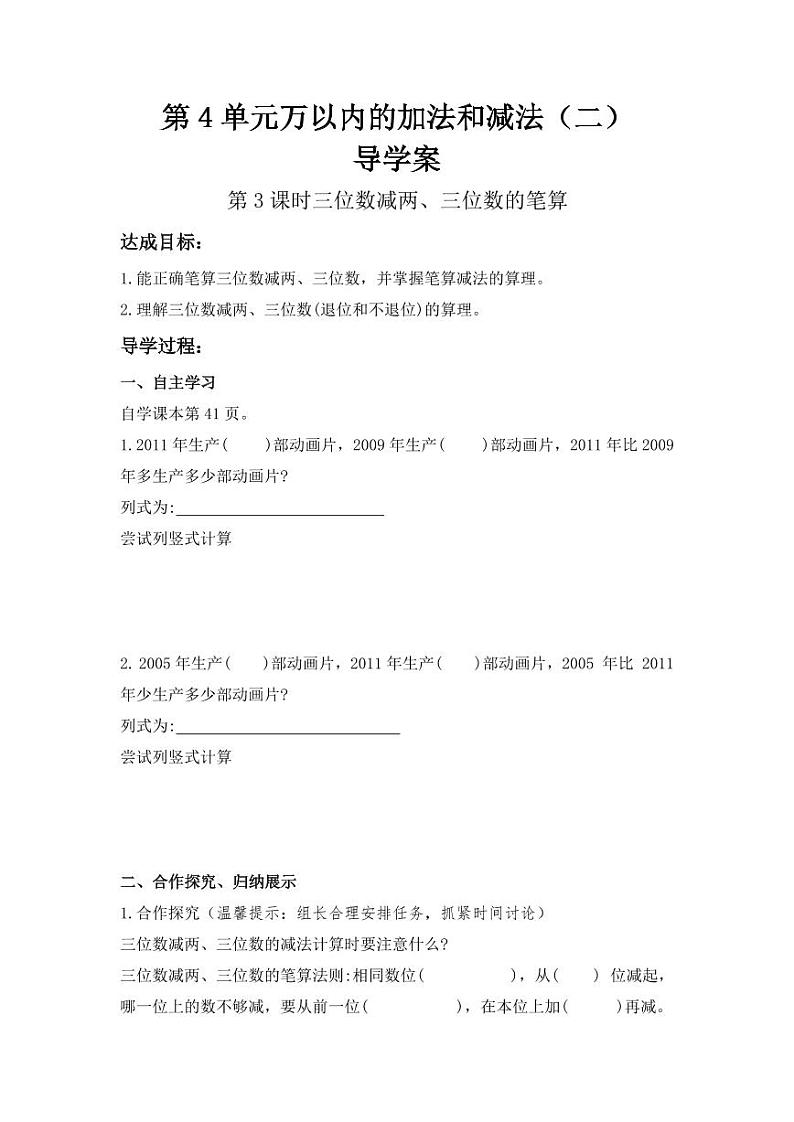 新人教版三年级上册导学案01