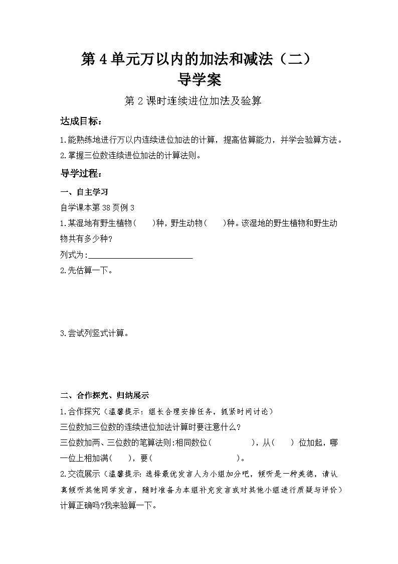 新人教版三年级上册导学案01