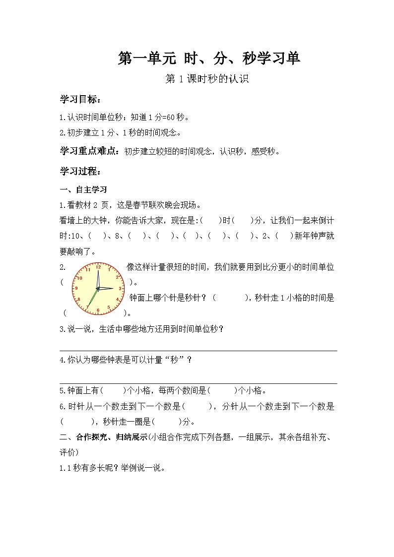 新人教版三年级上册导学案01