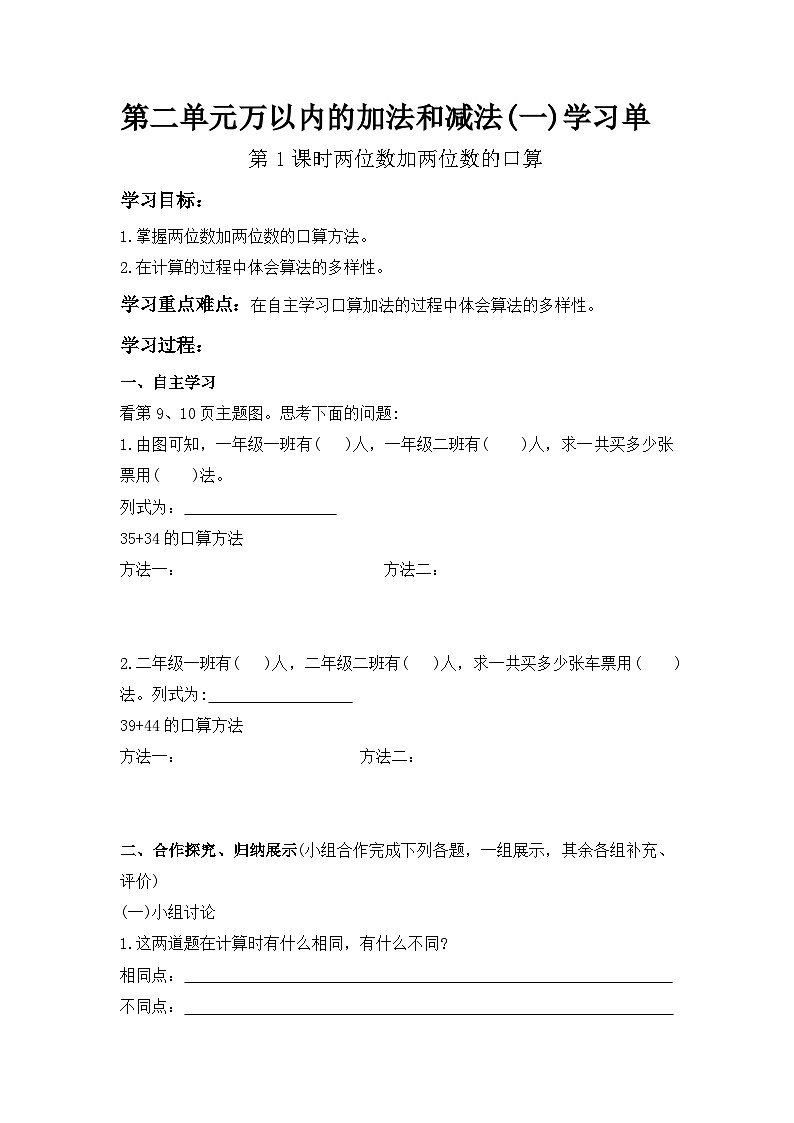 新人教版三年级上册导学案01