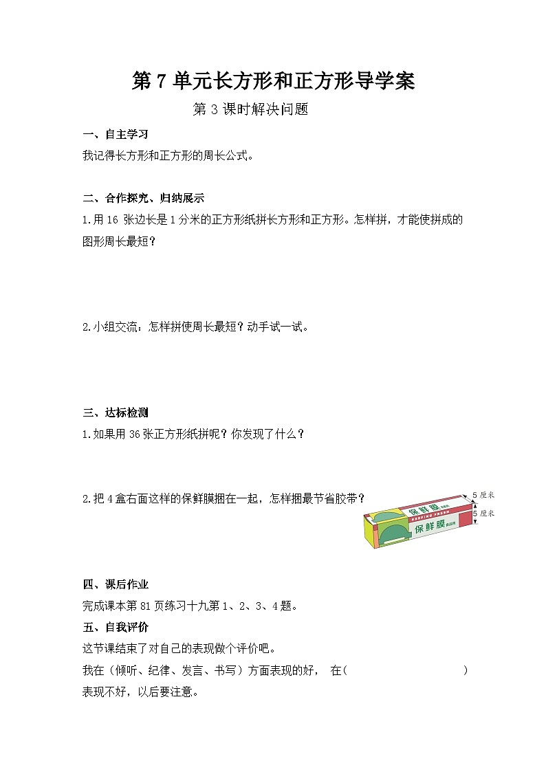 新人教版三年级上册导学案01