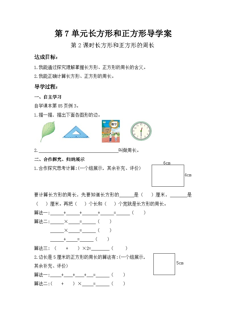 新人教版三年级上册导学案01