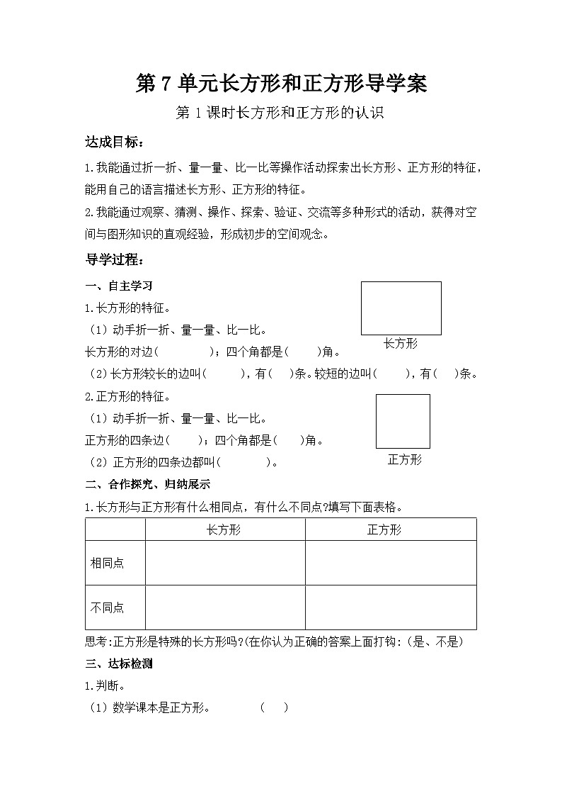 新人教版三年级上册导学案01