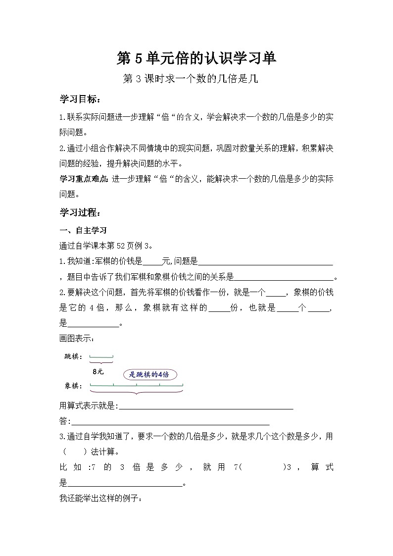 新人教版三年级上册导学案01