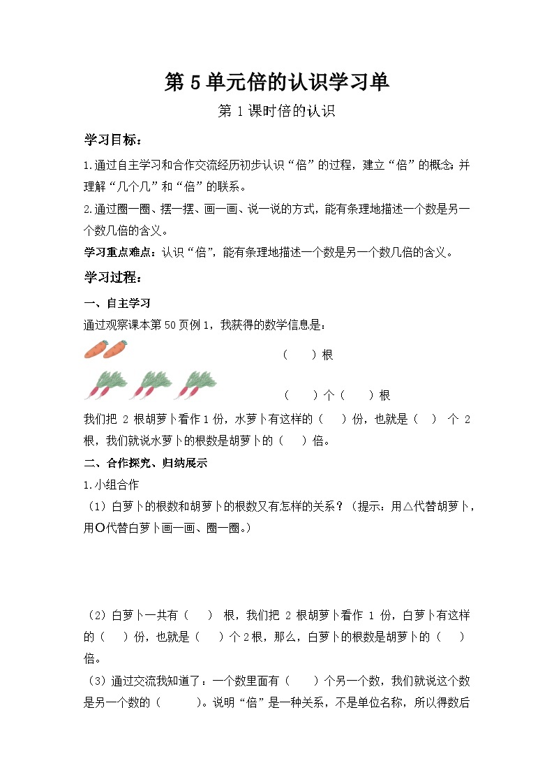 新人教版三年级上册导学案01