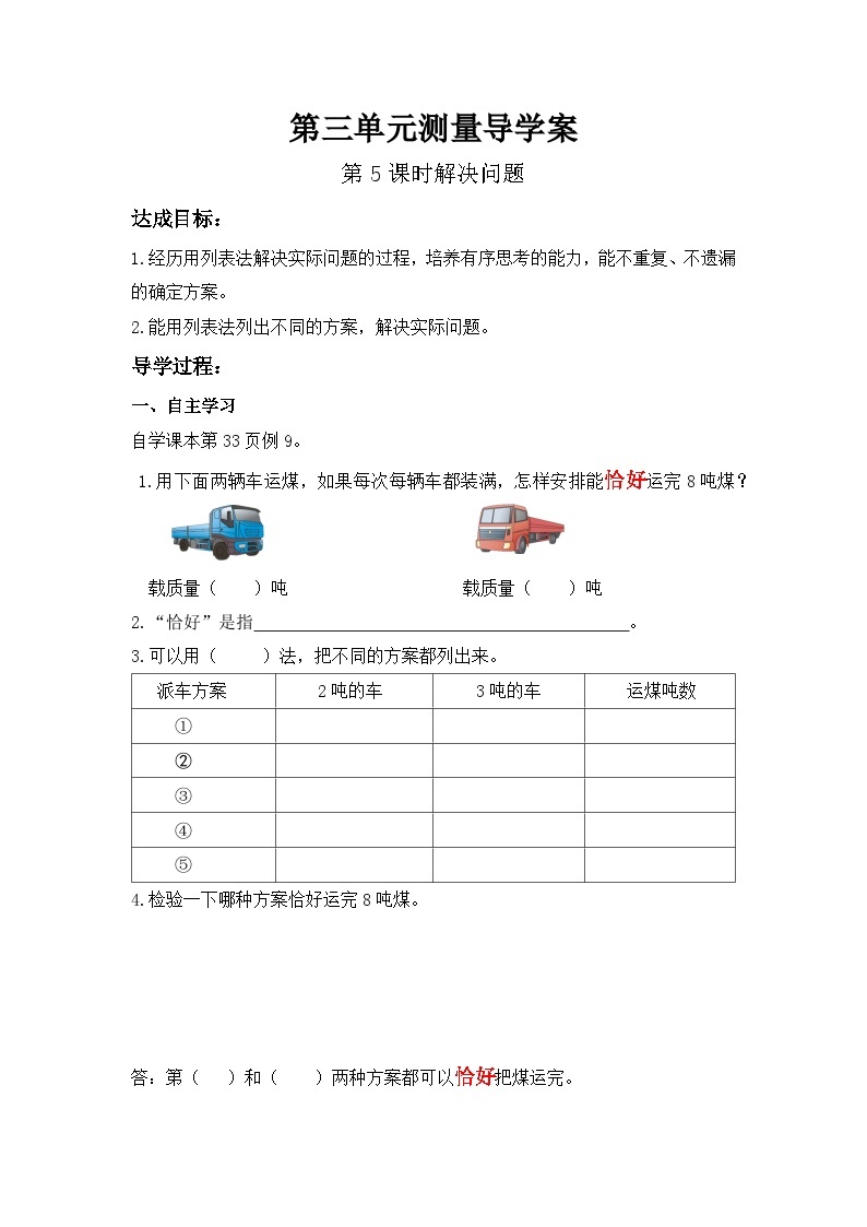 新人教版三年级上册导学案01