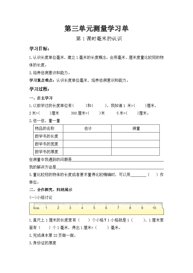 新人教版三年级上册导学案01