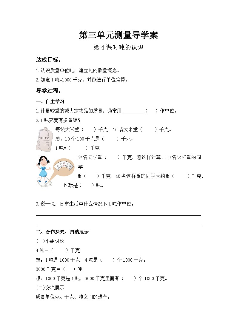 新人教版三年级上册导学案01