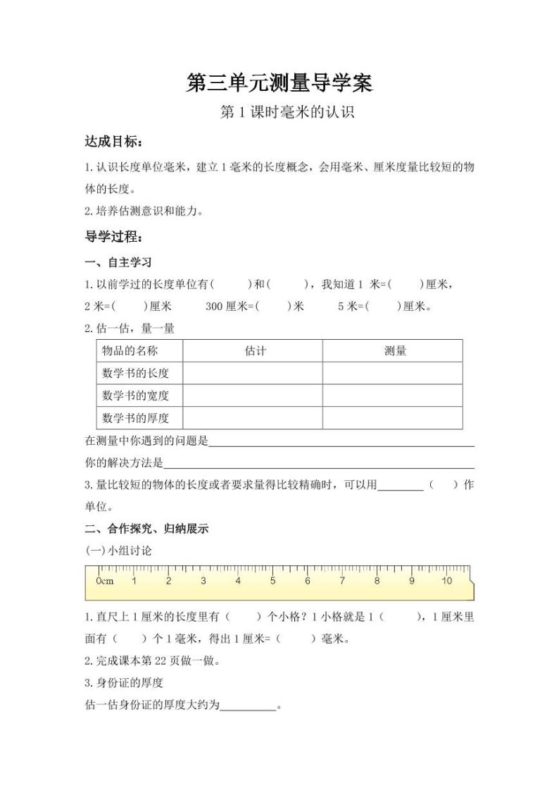 新人教版三年级上册导学案01