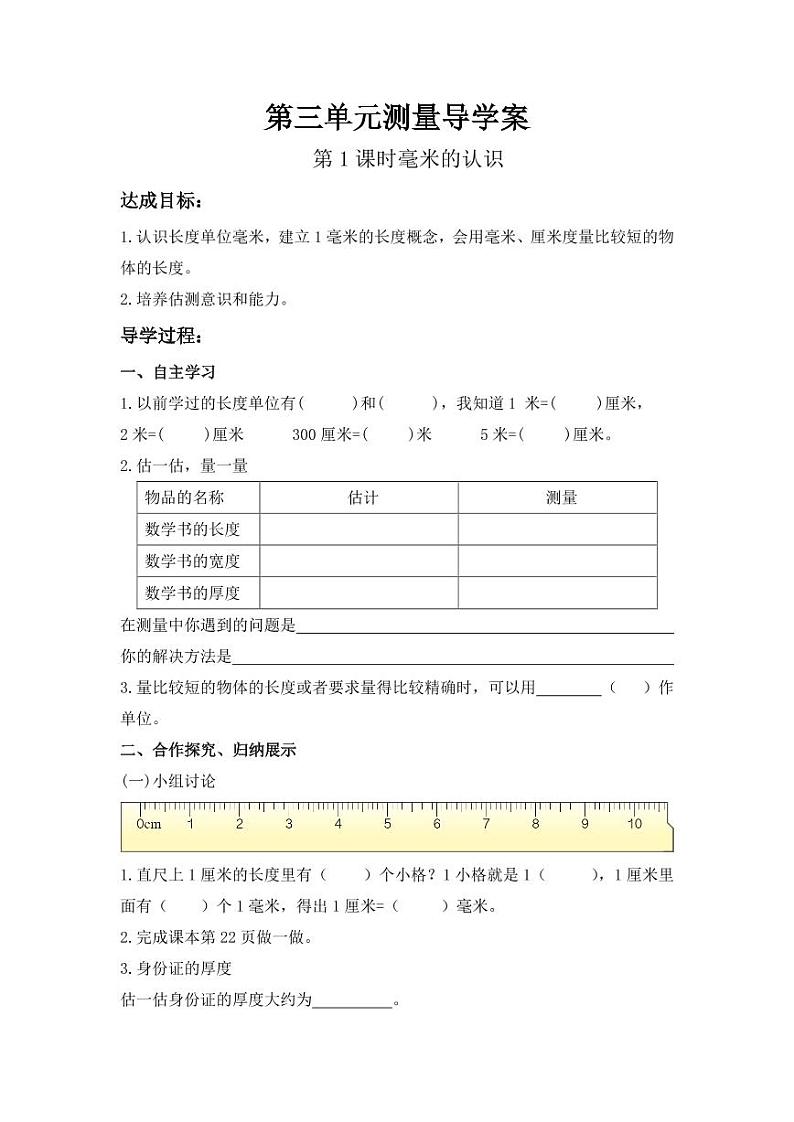 新人教版三年级上册导学案01