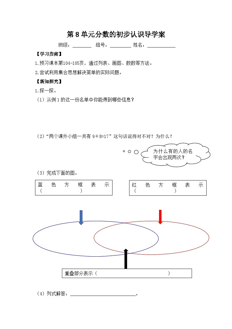 新人教版三年级上册导学案01
