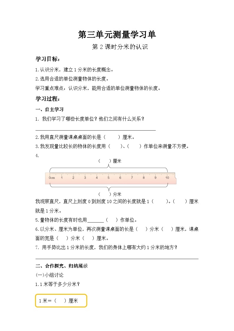 新人教版三年级上册导学案01