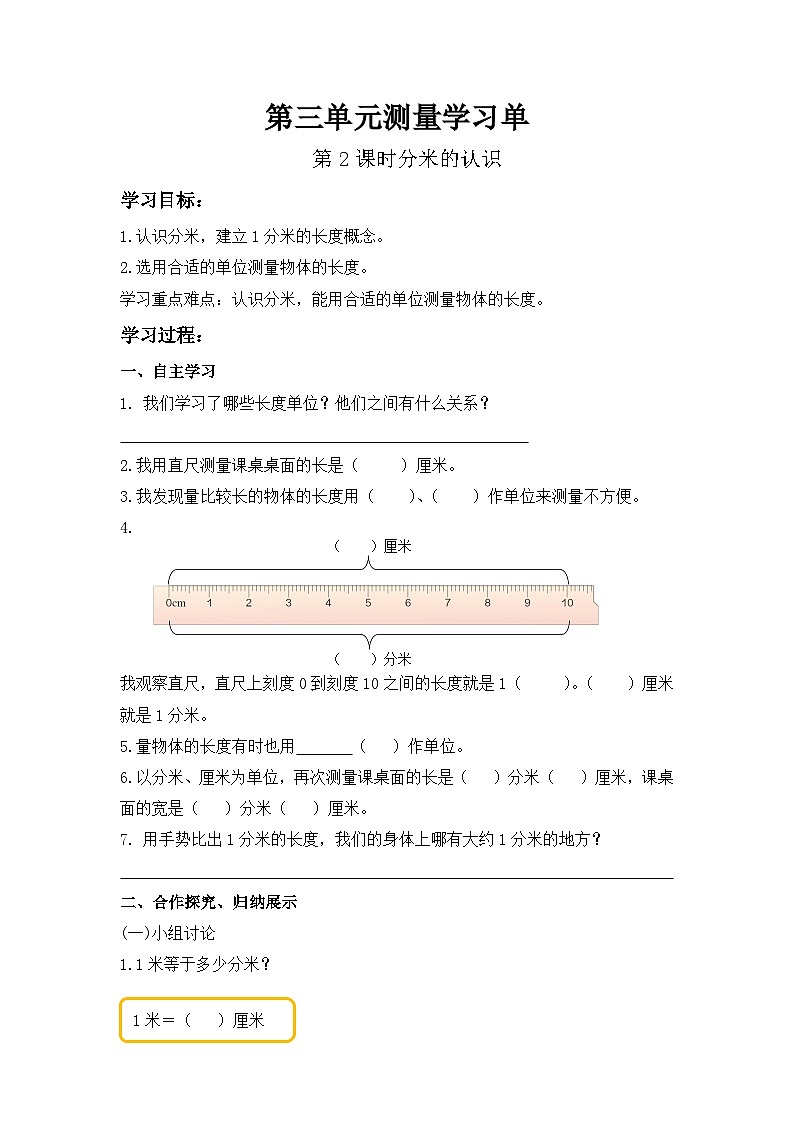 新人教版三年级上册导学案01