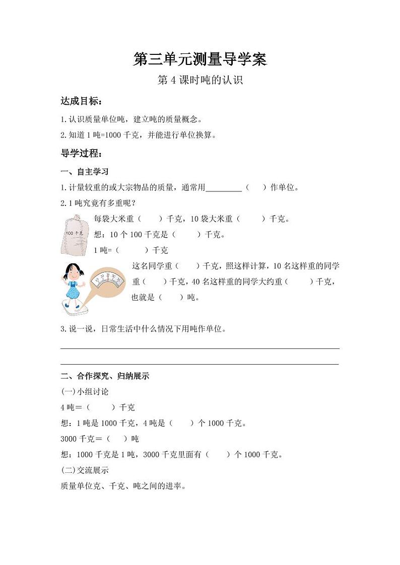 新人教版三年级上册导学案01