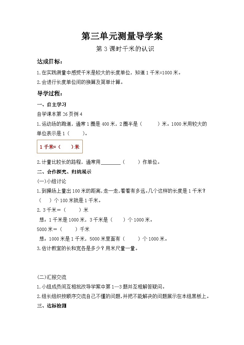 新人教版三年级上册导学案01