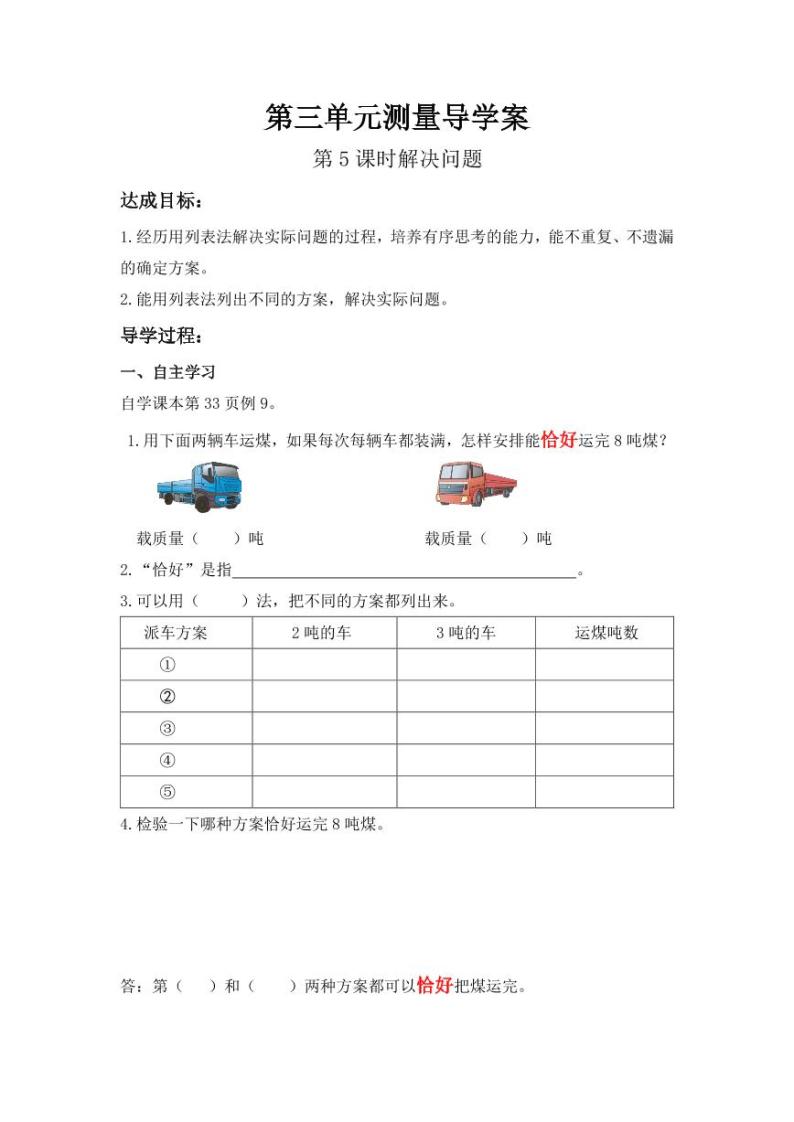 新人教版三年级上册导学案01