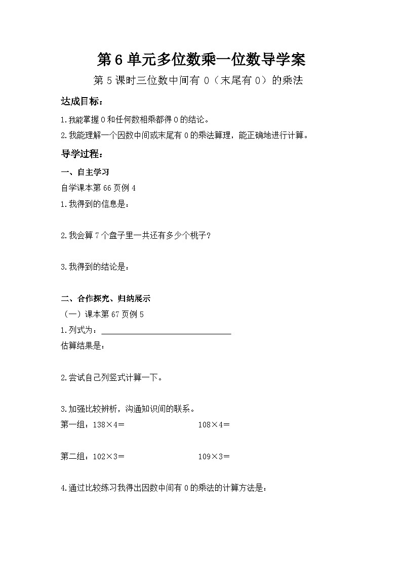 新人教版三年级上册导学案01