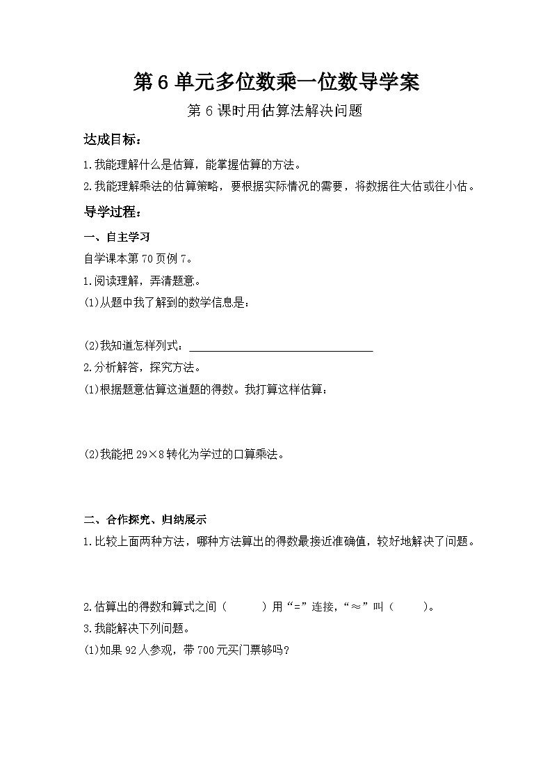 新人教版三年级上册导学案01