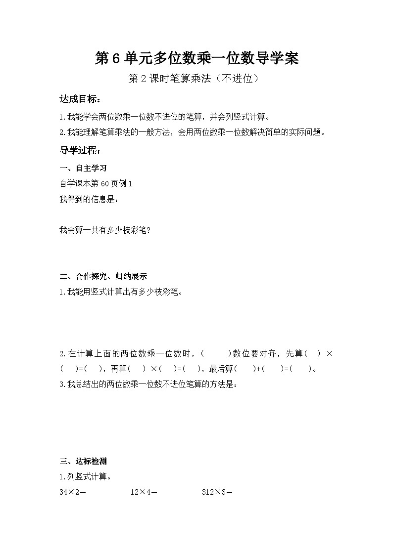新人教版三年级上册导学案01