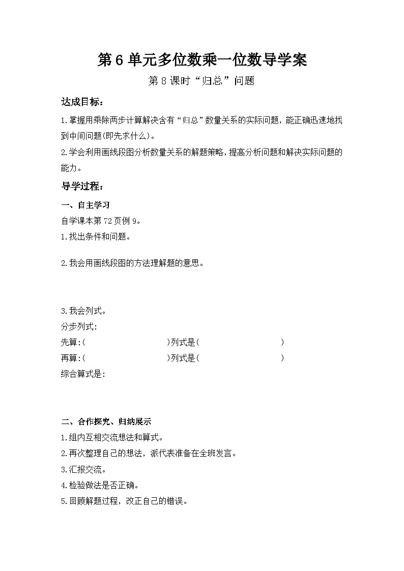 新人教版三年级上册导学案01