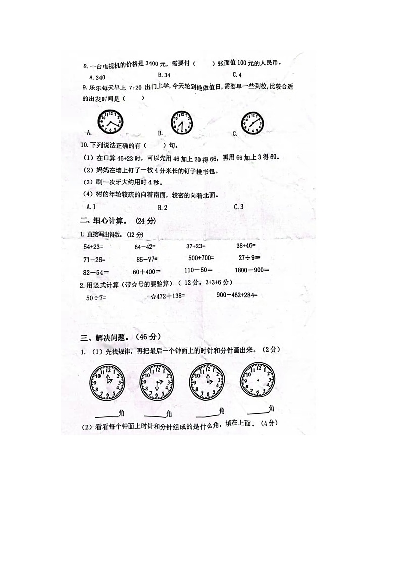 江苏省泰州市姜堰区2022-2023学年二年级下学期期末数学试题02