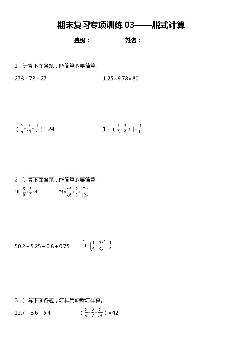 蘇教版小學(xué)數(shù)學(xué)六年級(jí)下冊(cè)期末復(fù)習(xí)專項(xiàng)訓(xùn)練題練03——脫式計(jì)算（含答案+詳細(xì)解析）第1頁(yè)