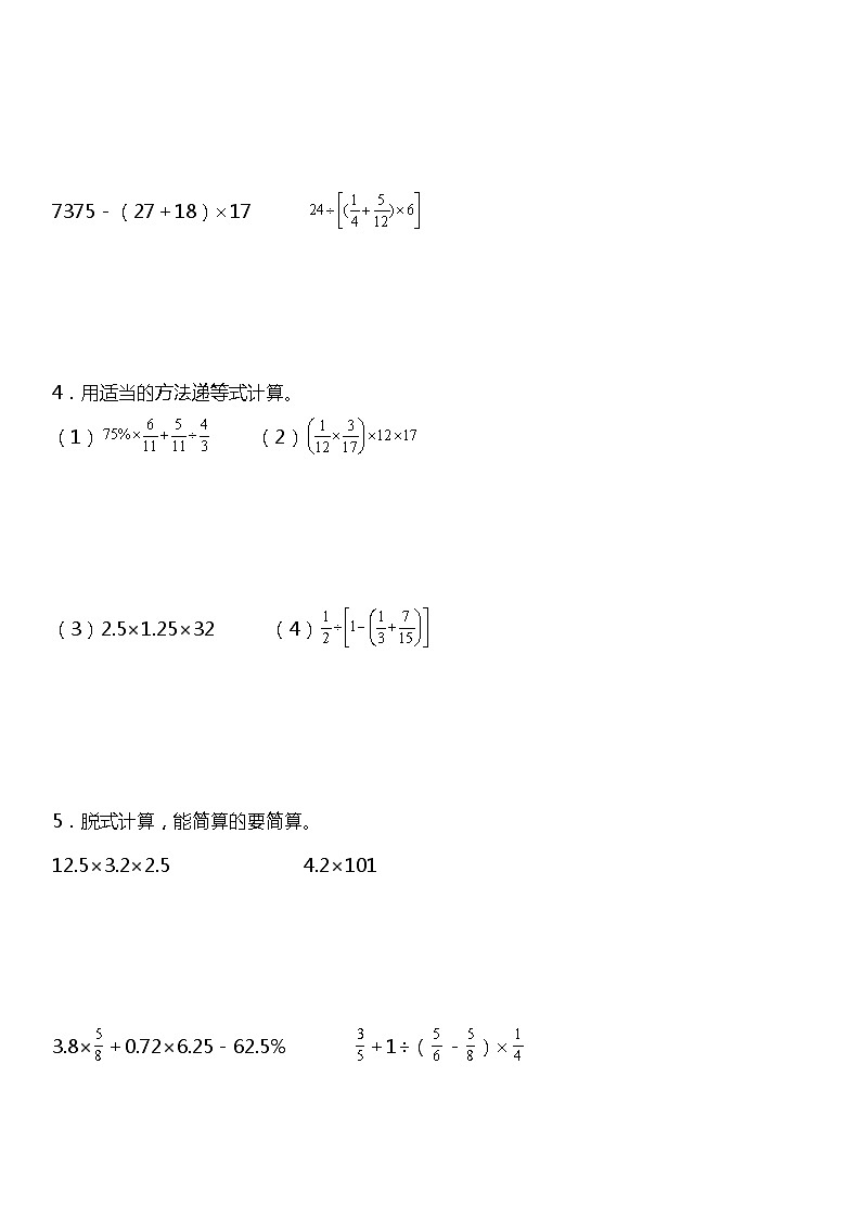 蘇教版小學(xué)數(shù)學(xué)六年級(jí)下冊(cè)期末復(fù)習(xí)專項(xiàng)訓(xùn)練題練03——脫式計(jì)算（含答案+詳細(xì)解析）第2頁(yè)
