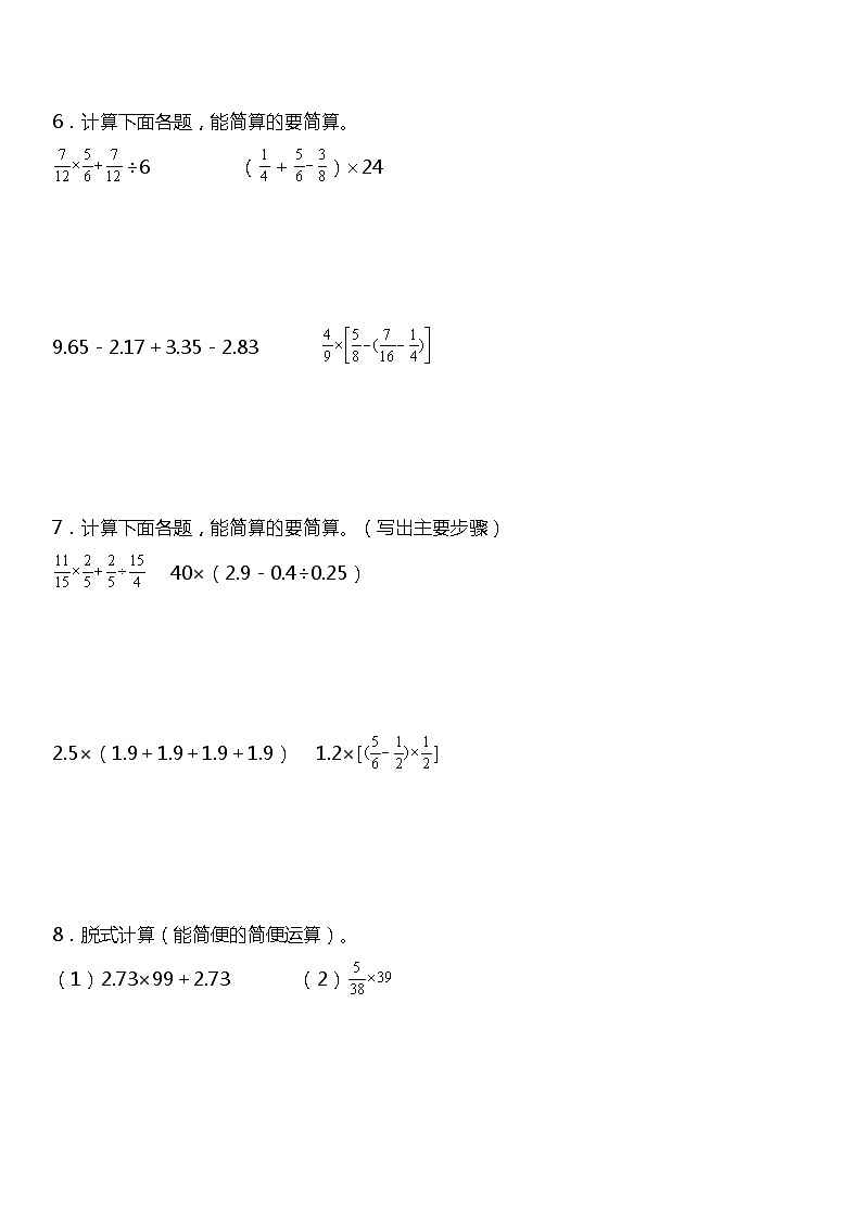 蘇教版小學(xué)數(shù)學(xué)六年級(jí)下冊(cè)期末復(fù)習(xí)專項(xiàng)訓(xùn)練題練03——脫式計(jì)算（含答案+詳細(xì)解析）第3頁(yè)