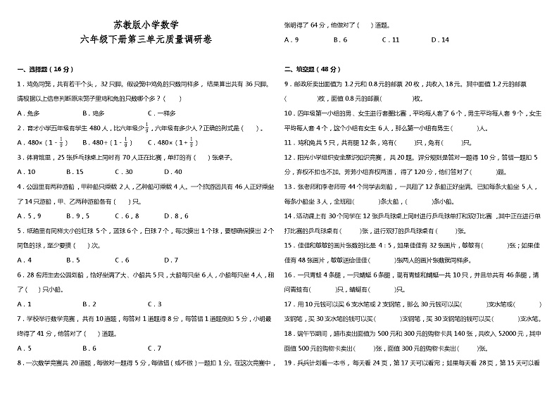 苏教版六年级下册数学第三单元质量调研卷(含答案)第1页