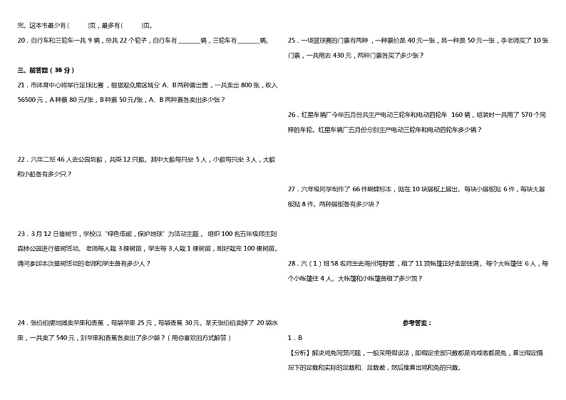 苏教版六年级下册数学第三单元质量调研卷(含答案)第2页