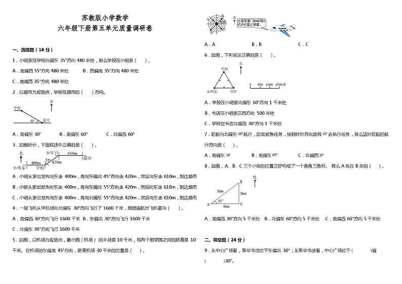 苏教版六年级下册第五单元质量调研卷(含答案+详细解析)第1页