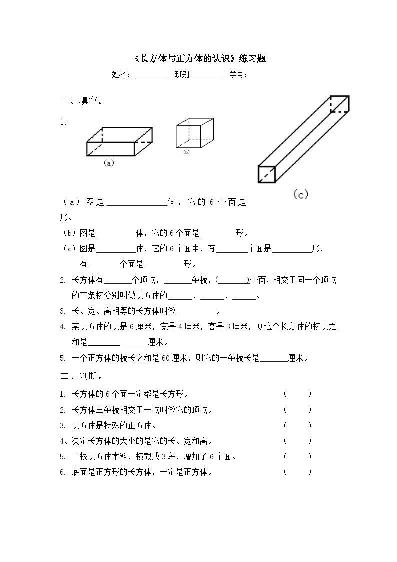冀教版数学五年级下册 3.1长方体与正方体的认识练习题同步练习01