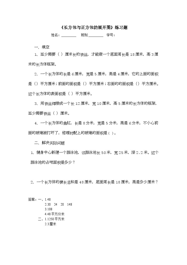 冀教版數(shù)學五年級下冊 3.2長方體與正方體的展開圖練習題同步練習第1頁