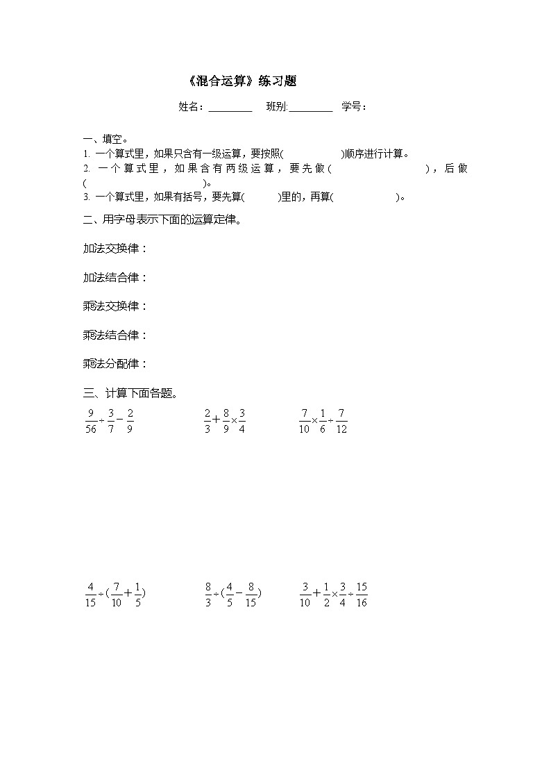 冀教版数学五年级下册 6.3混合运算练习题同步练习01