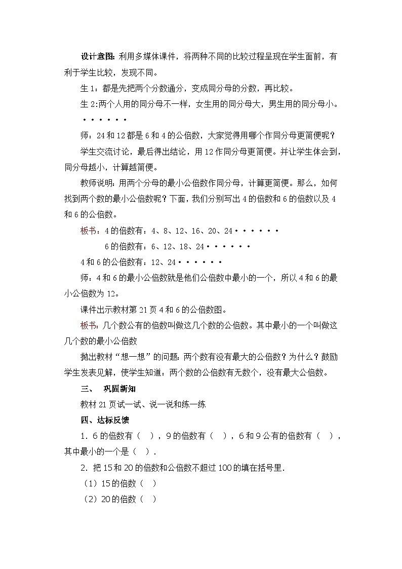 冀教版数学五年级下册 2.4最小公倍数教案第2页