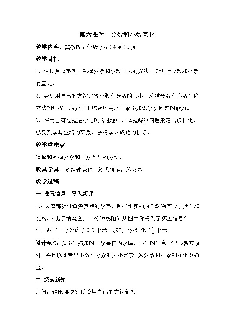 冀教版数学五年级下册 2.6分数和小数互化教案第1页