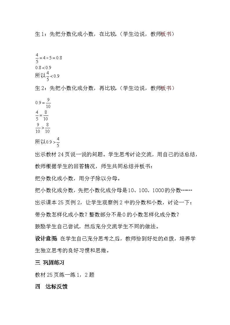 冀教版数学五年级下册 2.6分数和小数互化教案第2页