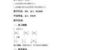 小学数学冀教版五年级下册公交车上的数学教学设计