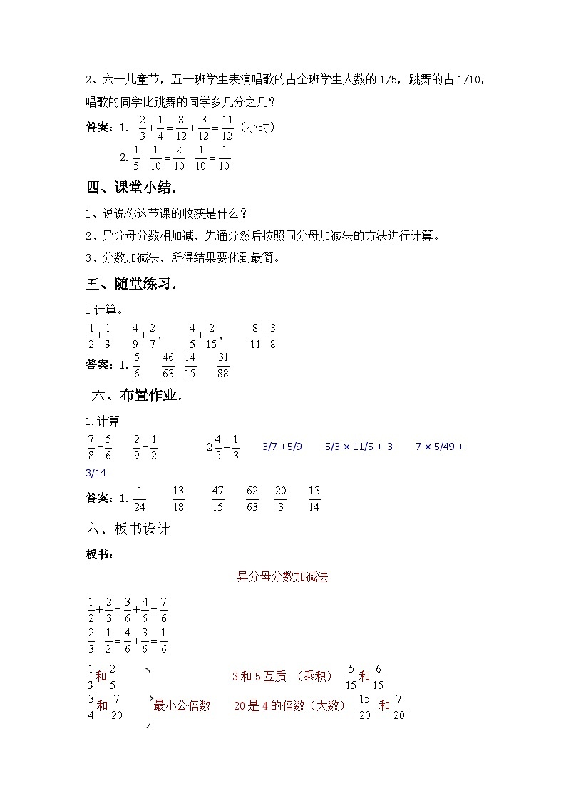 冀教版数学五年级下册 2.7异分母分数加减教案03