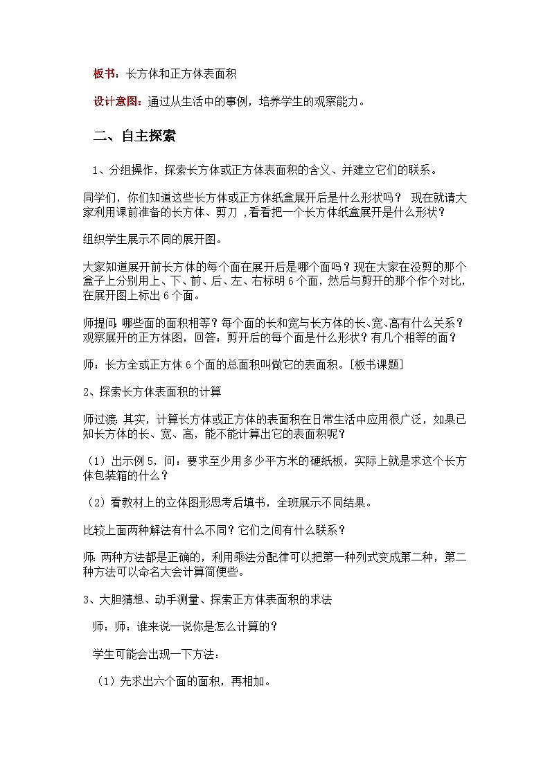 冀教版数学五年级下册 3.3长方体正方体的表面积教案02