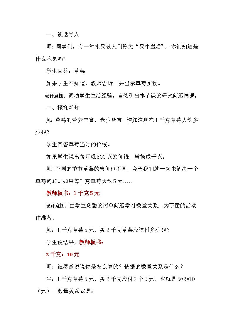 冀教版数学五年级下册 4.2求一个数的百分之几是多少教案第2页