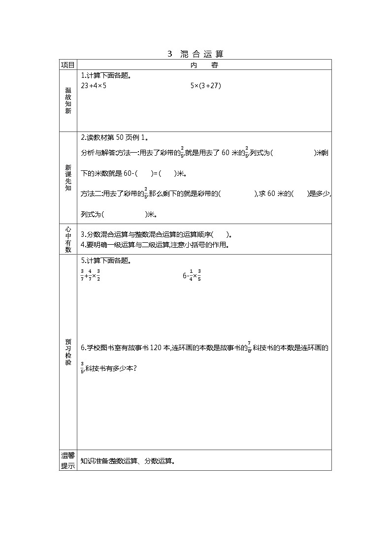 冀教版数学五年级下册 4.3混合运算学案01