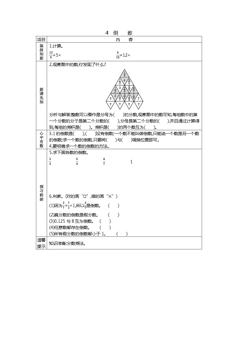 冀教版数学五年级下册 4.4倒数学案第1页