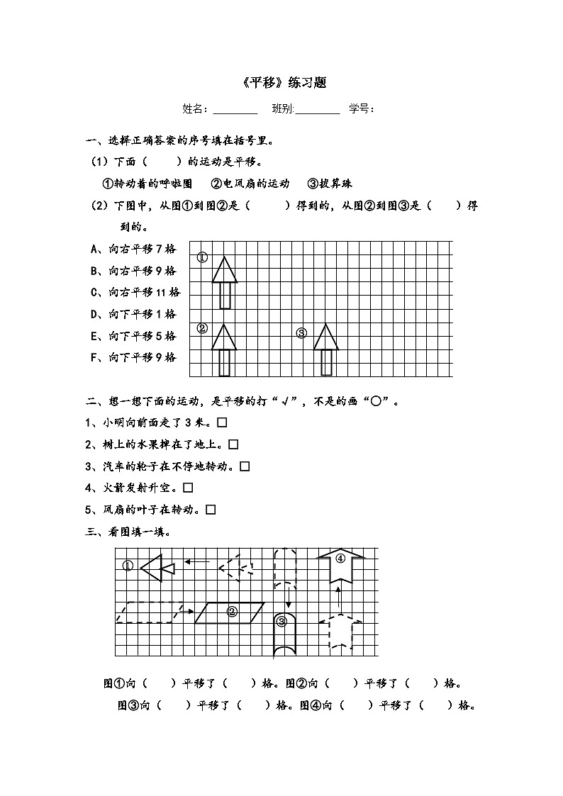 冀教版数学五年级下册 1.3平移练习题同步练习第1页