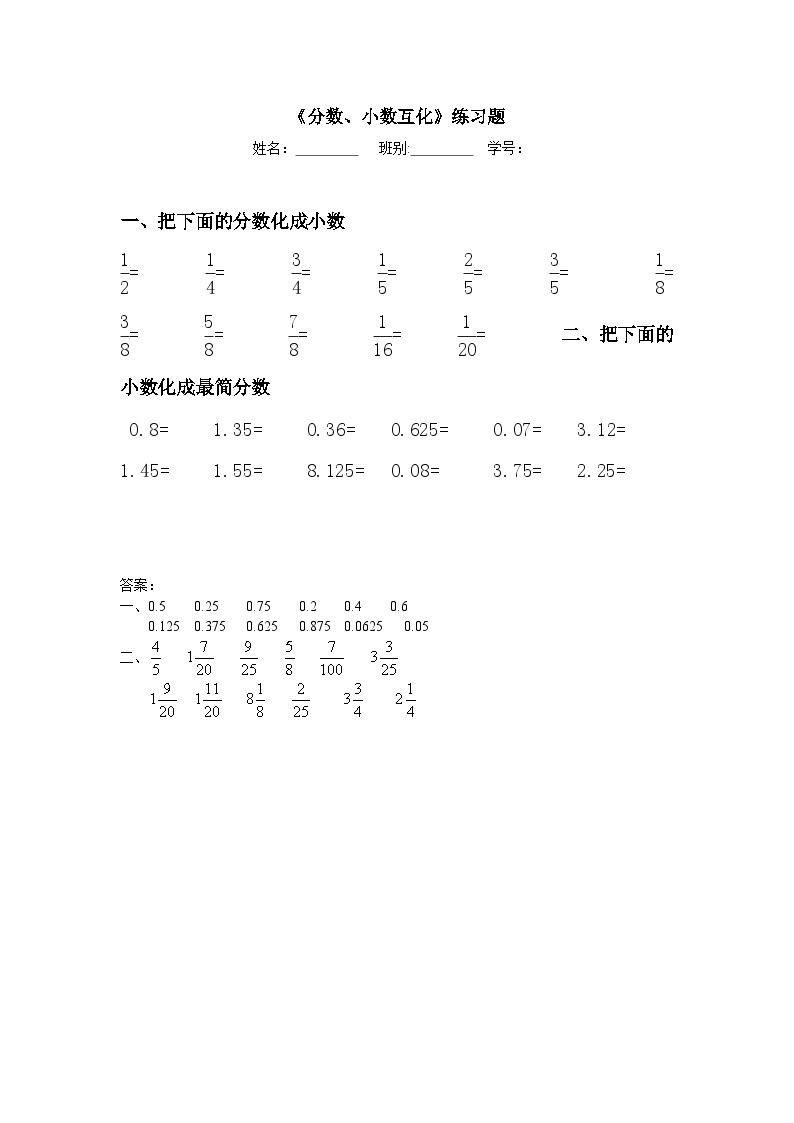冀教版数学五年级下册 2.3分数、小数互化同步练习01