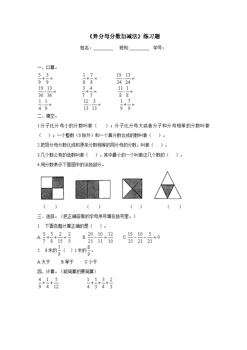 冀教版数学五年级下册 2.4异分母分数的加减法同步练习01