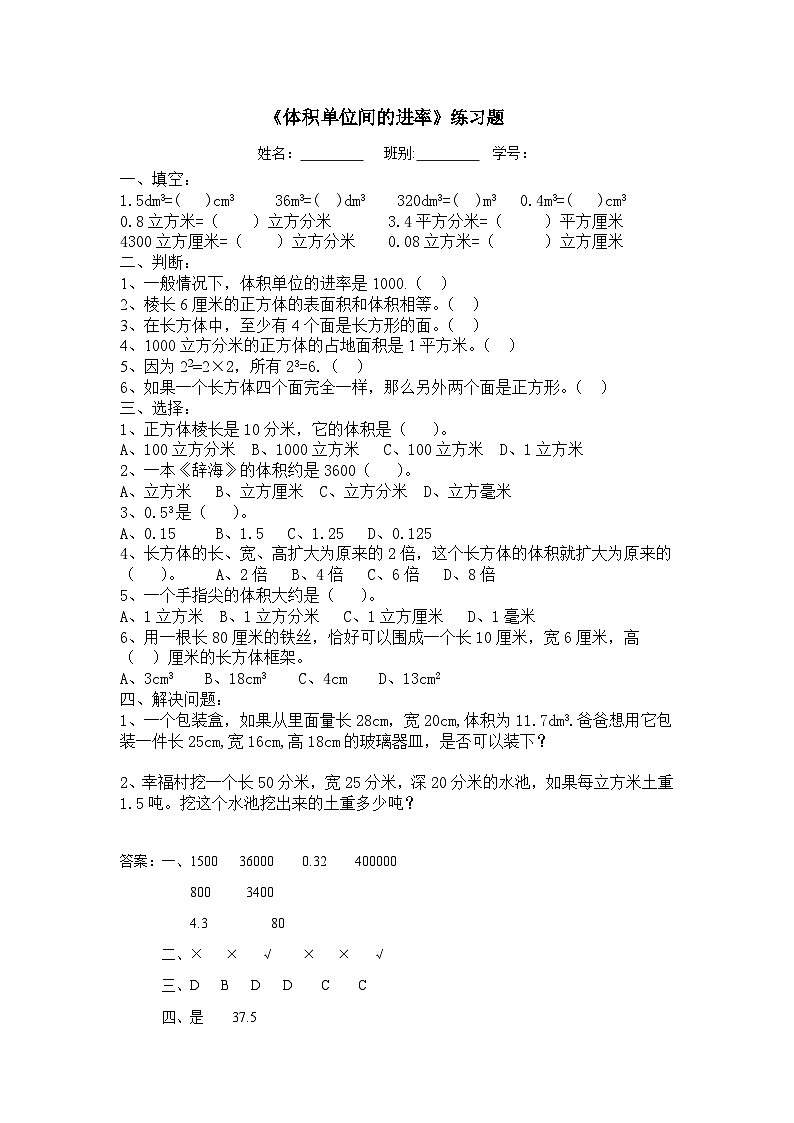 冀教版數(shù)學(xué)五年級(jí)下冊(cè) 5.3體積單位間的進(jìn)率練習(xí)題同步練習(xí)第1頁(yè)