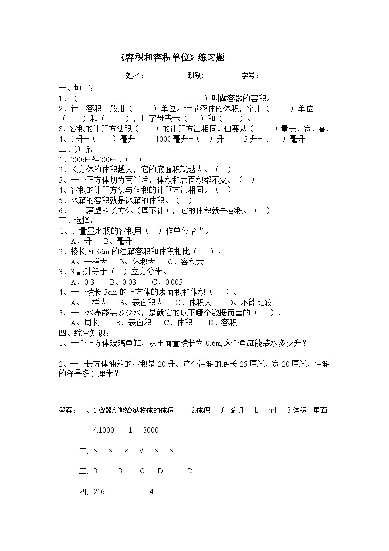 冀教版数学五年级下册 5.4容积和容积单位练习题同步练习第1页